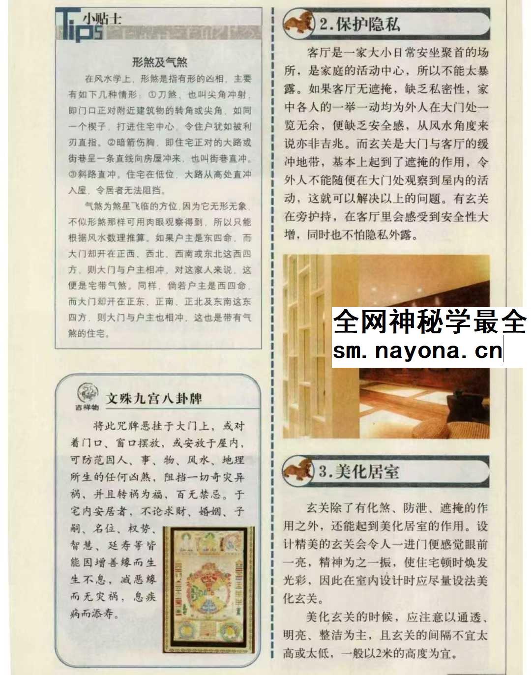 崔江《方位改运秘笈》255页