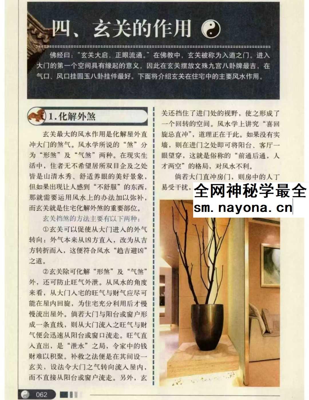 崔江《方位改运秘笈》255页