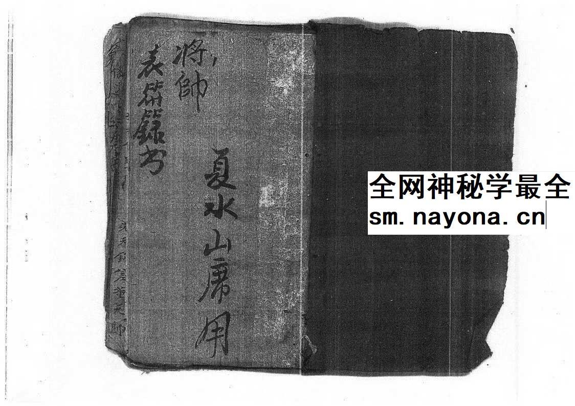 将帅表符箓书《清微灵宝填符箓功旨奥妙》40页