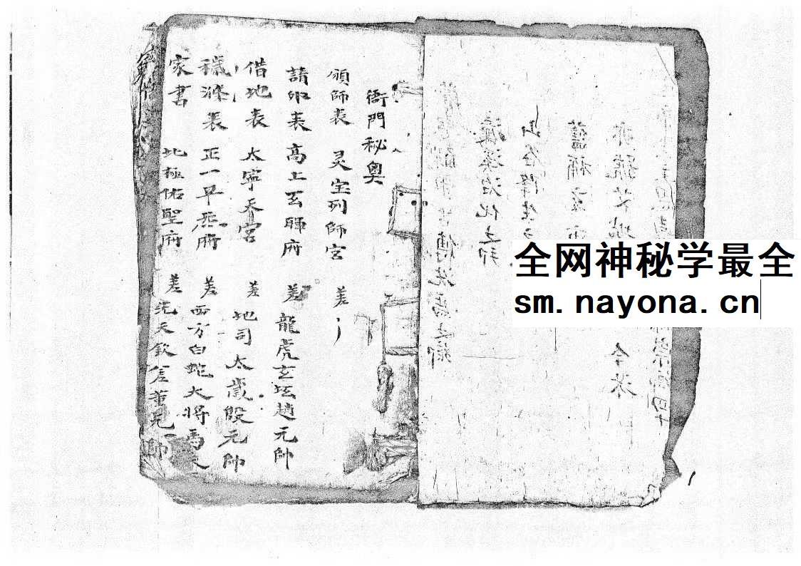 将帅表符箓书《清微灵宝填符箓功旨奥妙》40页