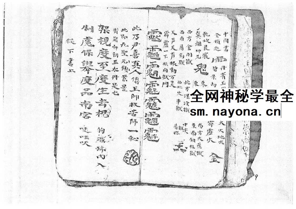 将帅表符箓书《清微灵宝填符箓功旨奥妙》40页