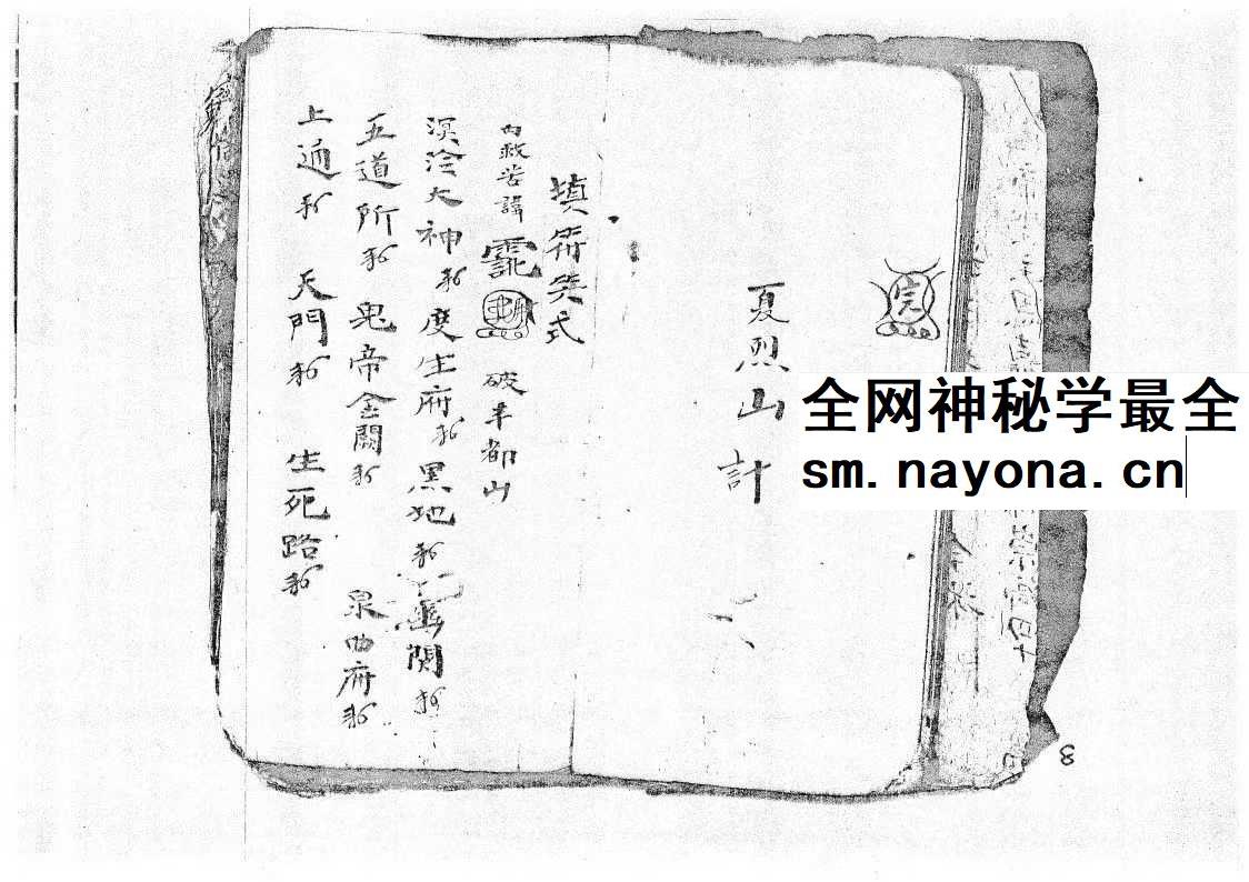将帅表符箓书《清微灵宝填符箓功旨奥妙》40页