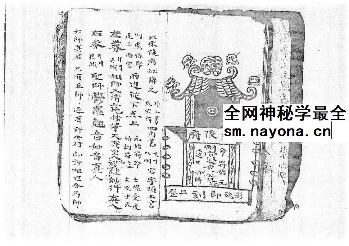将帅表符箓书《清微灵宝填符箓功旨奥妙》40页