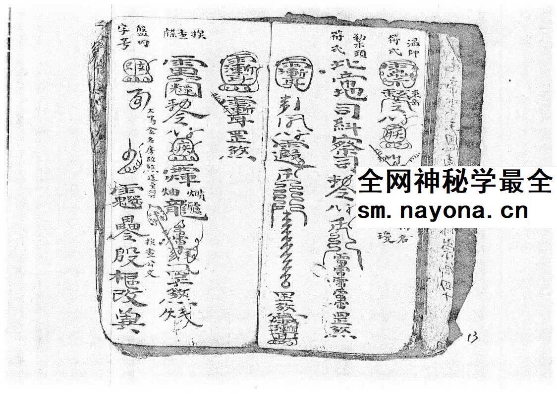 将帅表符箓书《清微灵宝填符箓功旨奥妙》40页