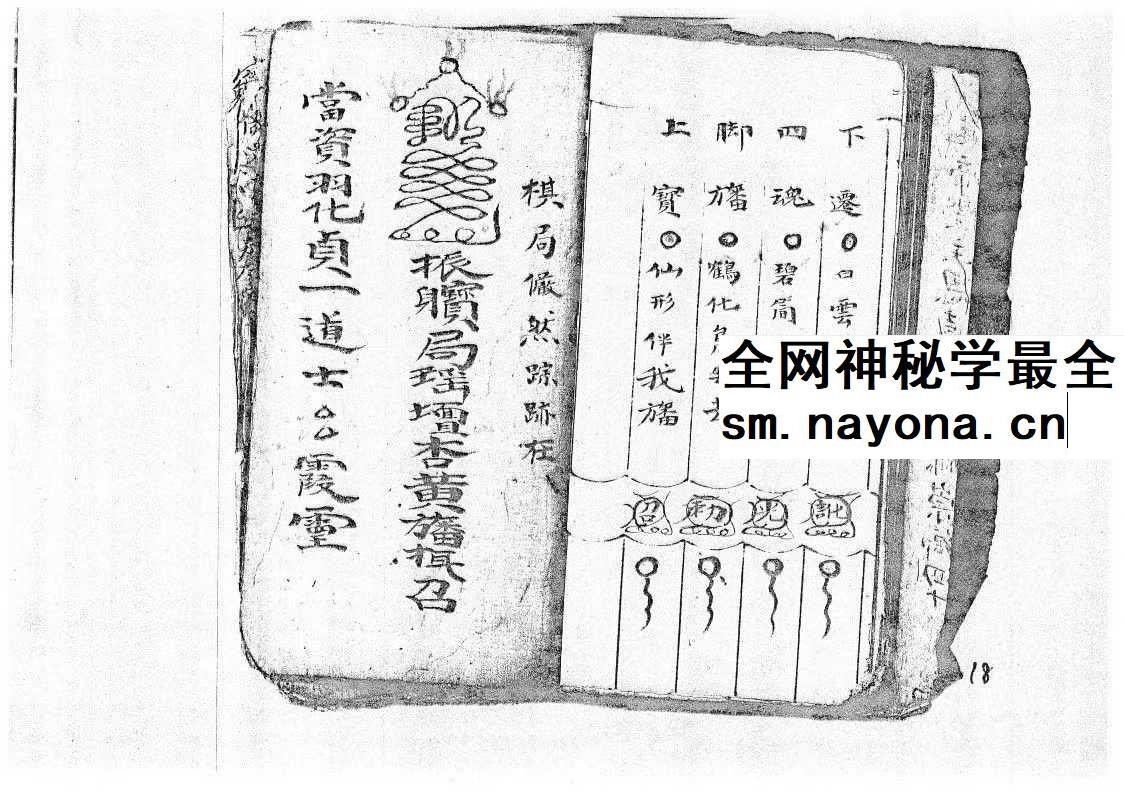 将帅表符箓书《清微灵宝填符箓功旨奥妙》40页
