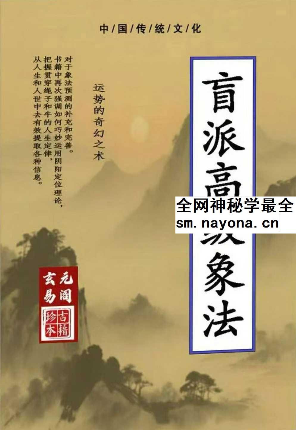 《盲派高级象法》象法大成精华版258页