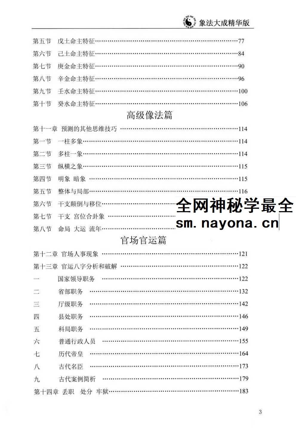 《盲派高级象法》象法大成精华版258页