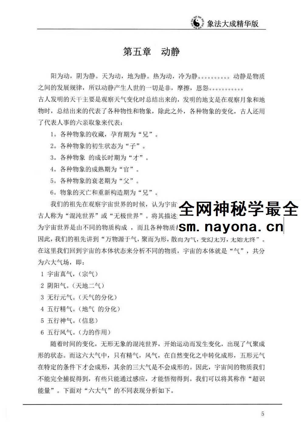 《盲派高级象法》象法大成精华版258页