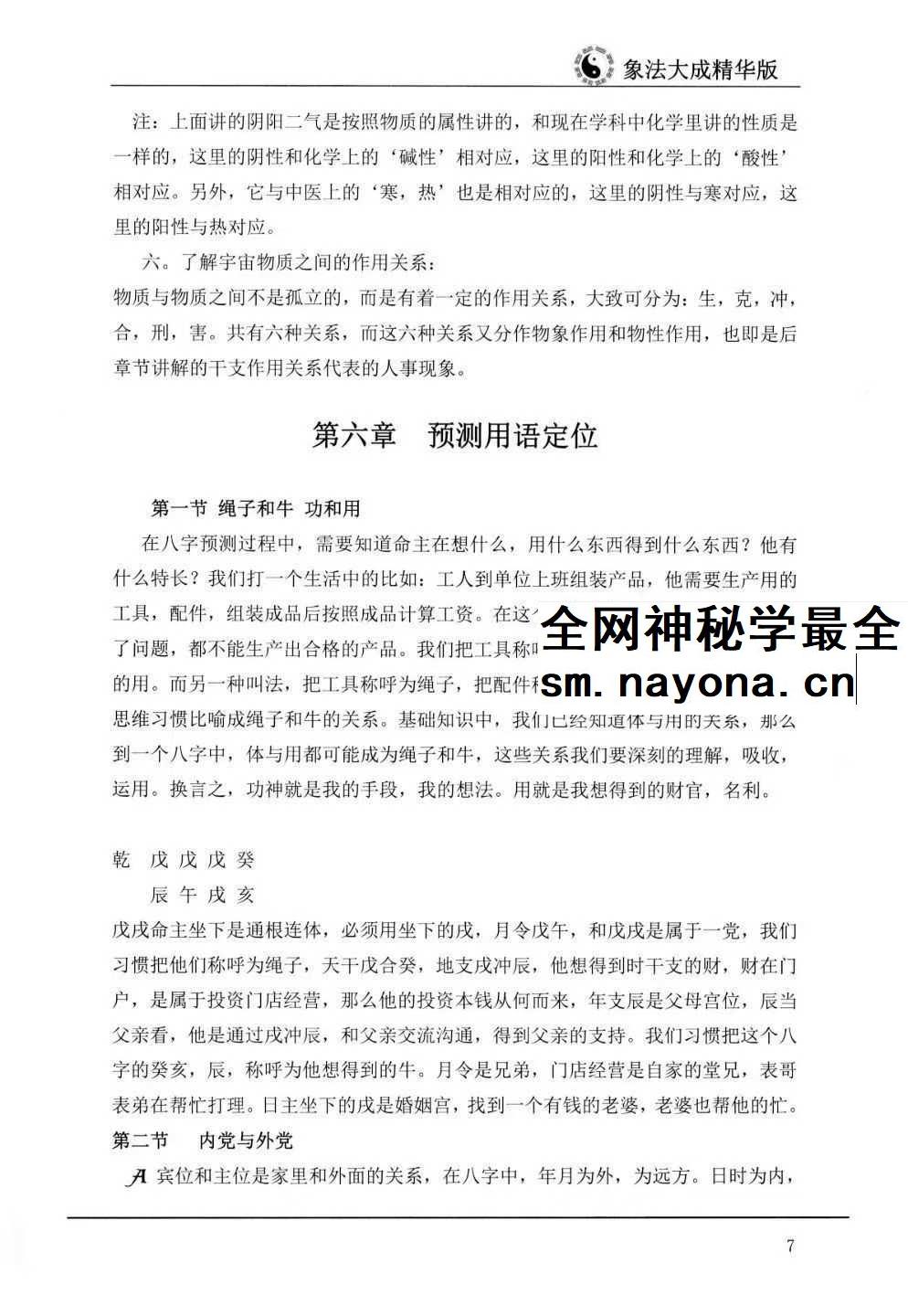 《盲派高级象法》象法大成精华版258页