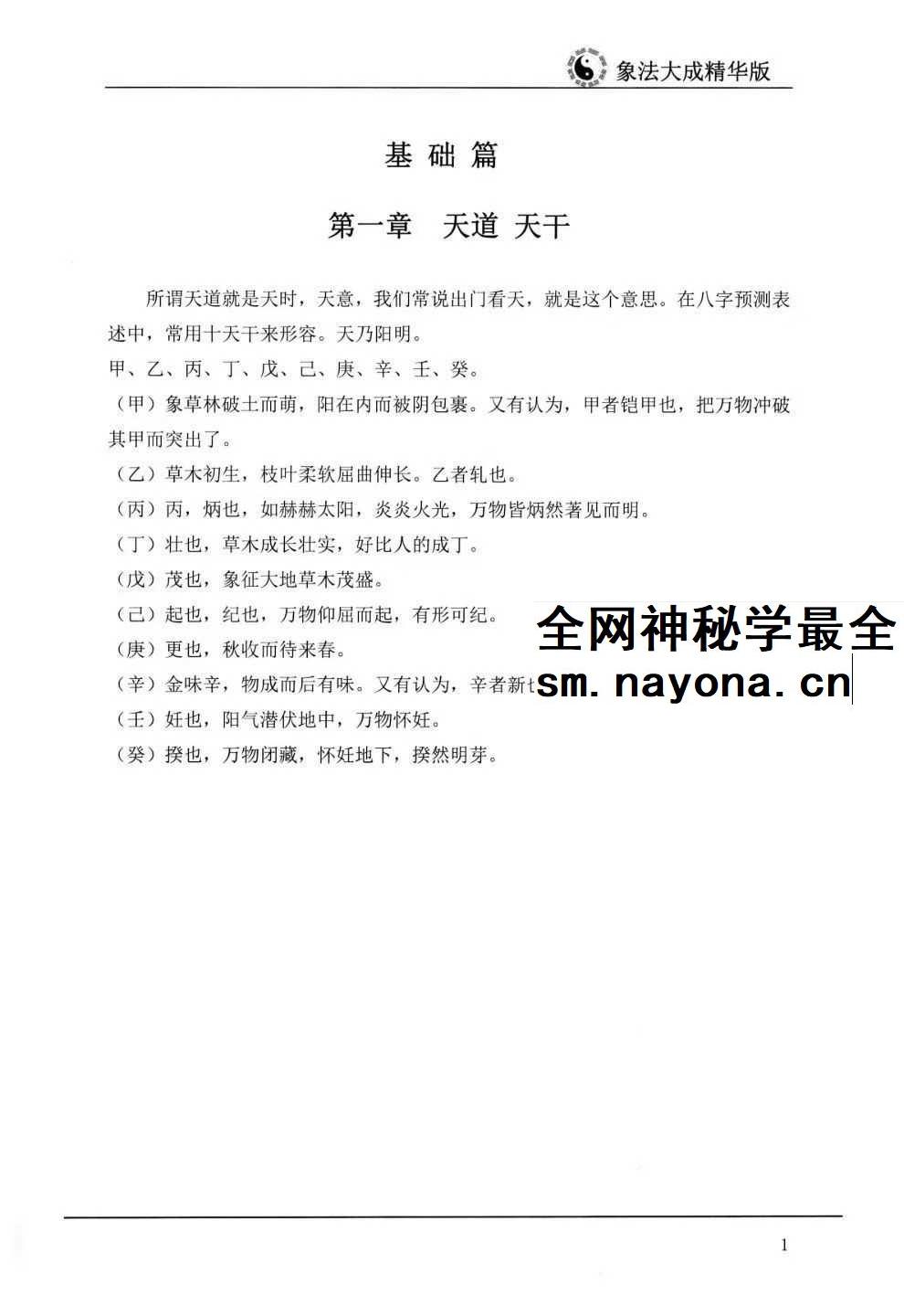 《盲派高级象法》象法大成精华版258页