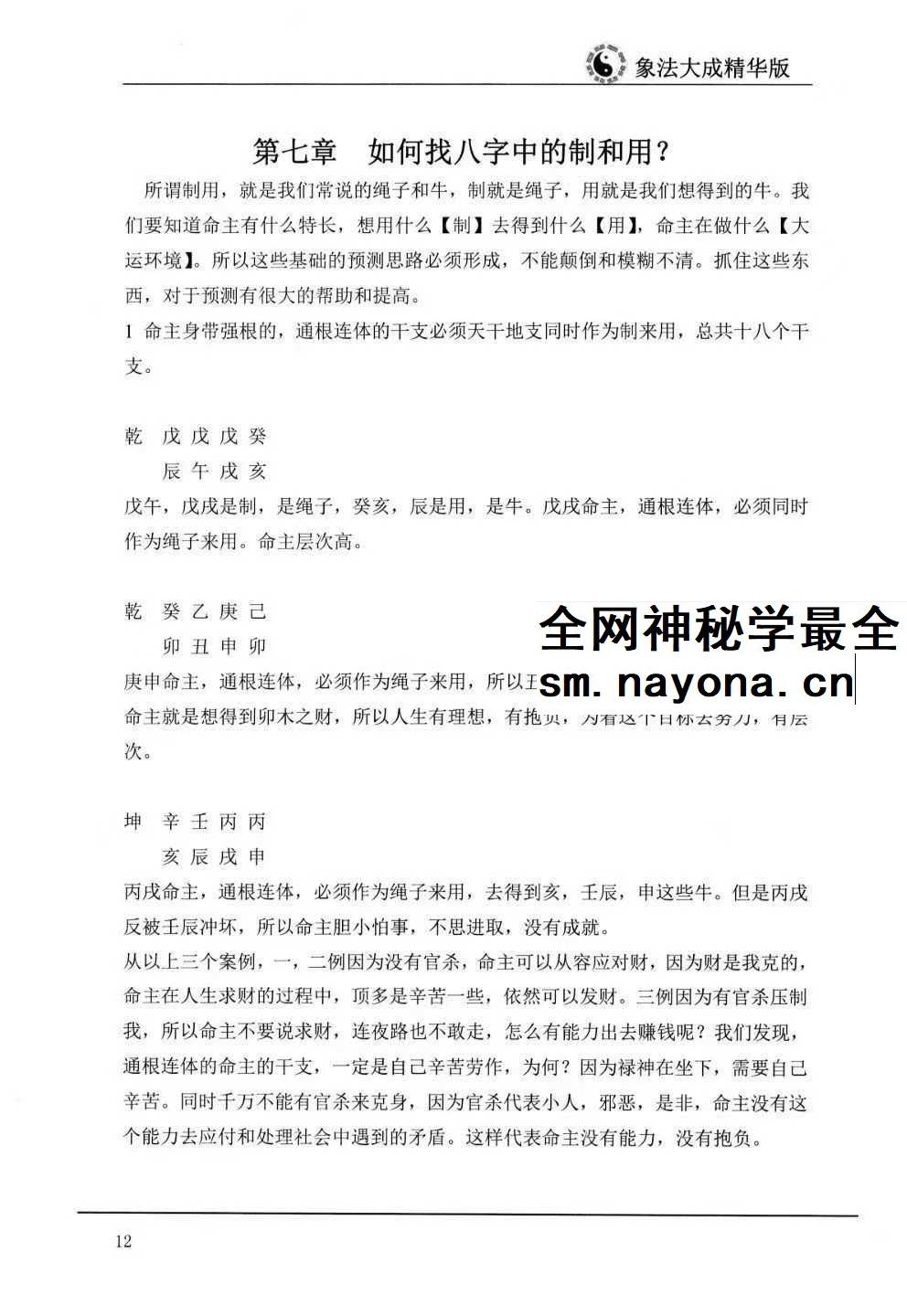 《盲派高级象法》象法大成精华版258页