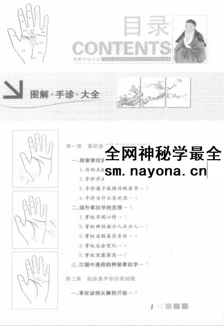 雷子、张家林编着《图解手诊大全》319页