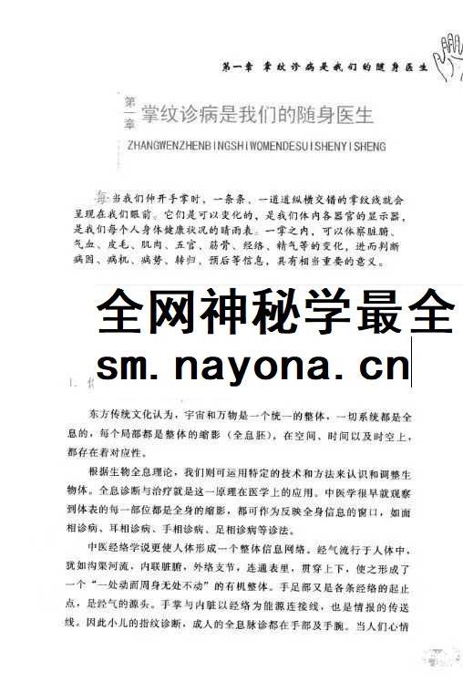雷子、张家林编着《图解手诊大全》319页