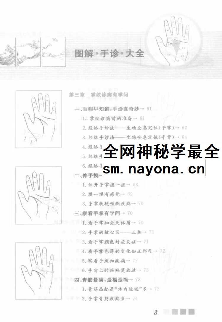 雷子、张家林编着《图解手诊大全》319页