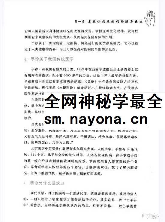 雷子、张家林编着《图解手诊大全》319页