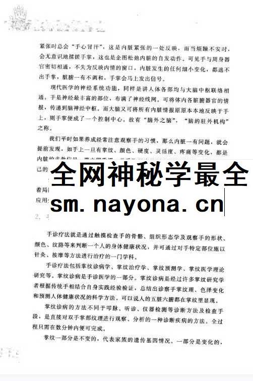 雷子、张家林编着《图解手诊大全》319页