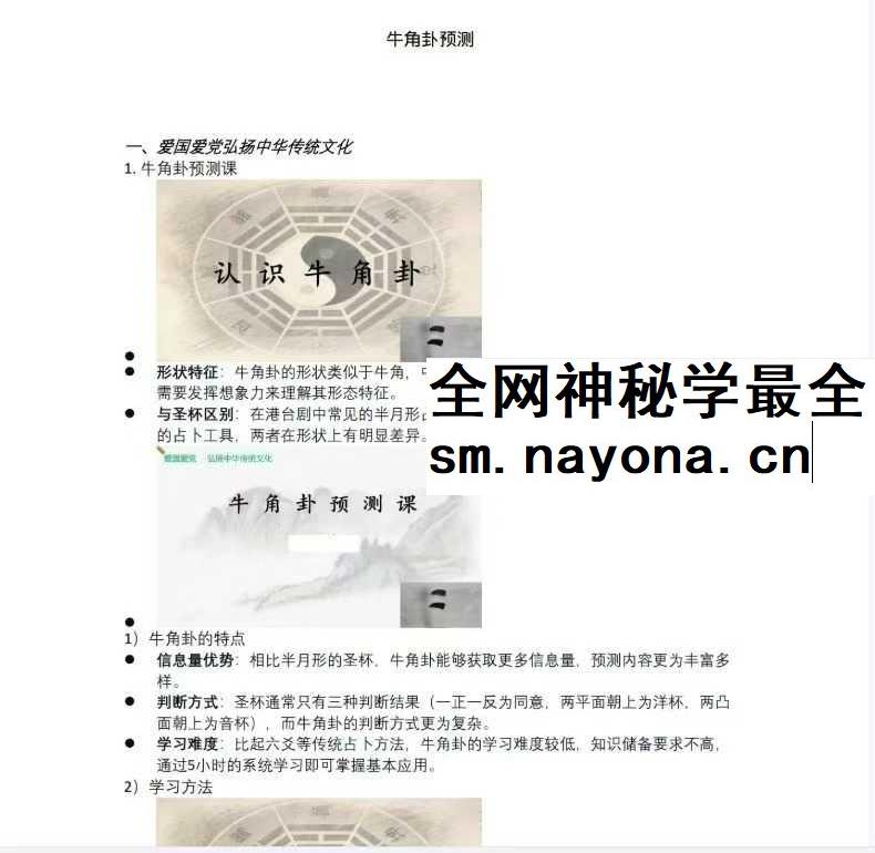 易海游龙《牛角卦-预测》44页