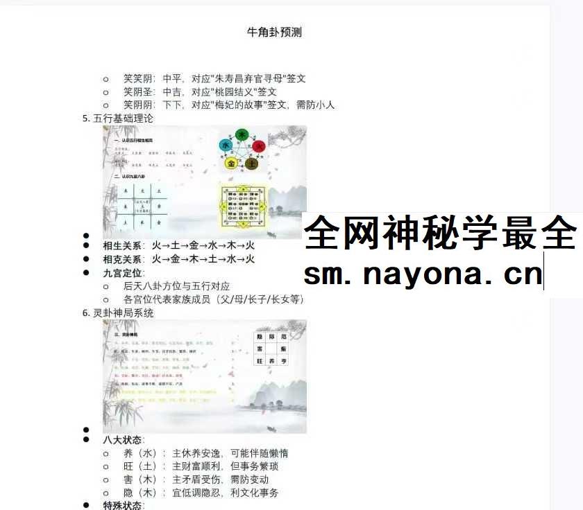 易海游龙《牛角卦-预测》44页