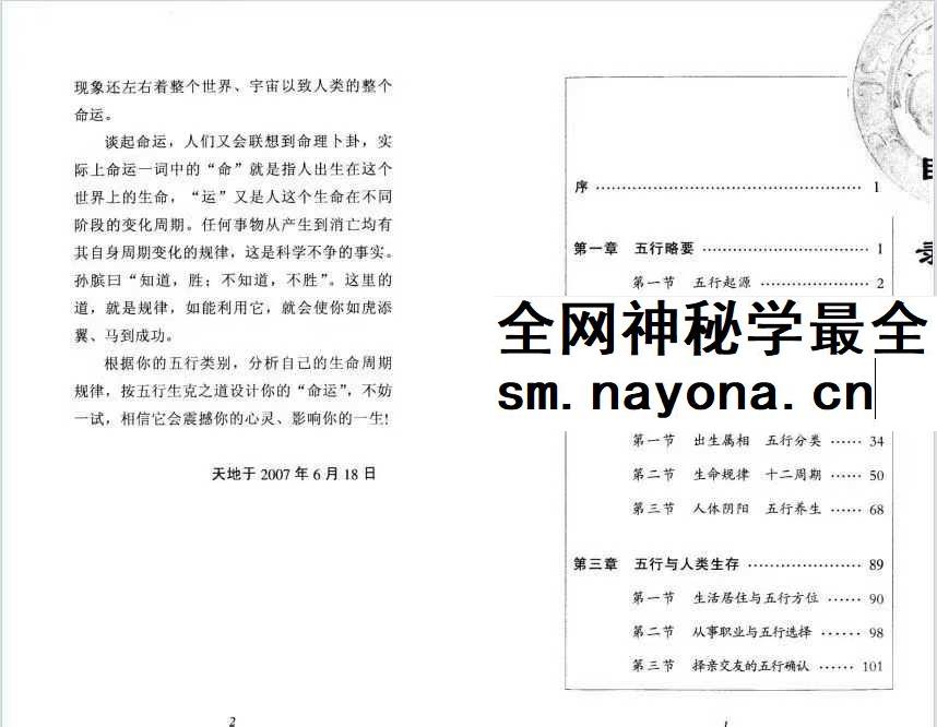 火越《五行生活解读》《五行思维解读》两册