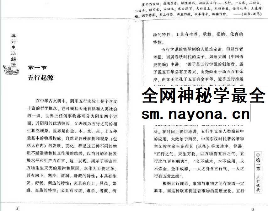 火越《五行生活解读》《五行思维解读》两册