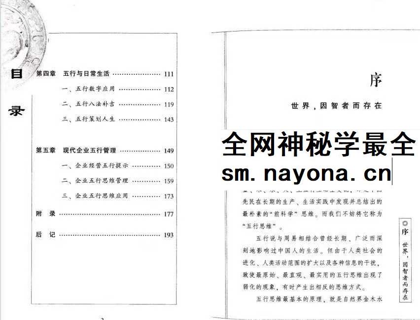 火越《五行生活解读》《五行思维解读》两册