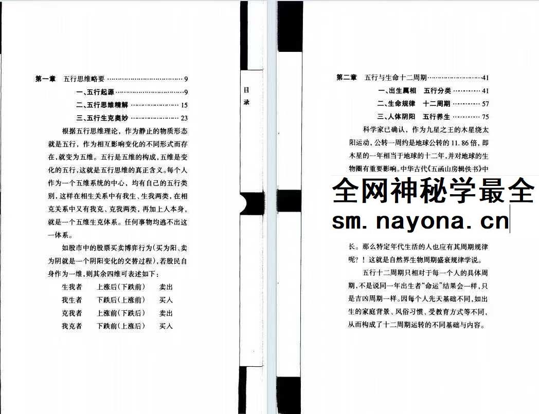 火越《五行生活解读》《五行思维解读》两册