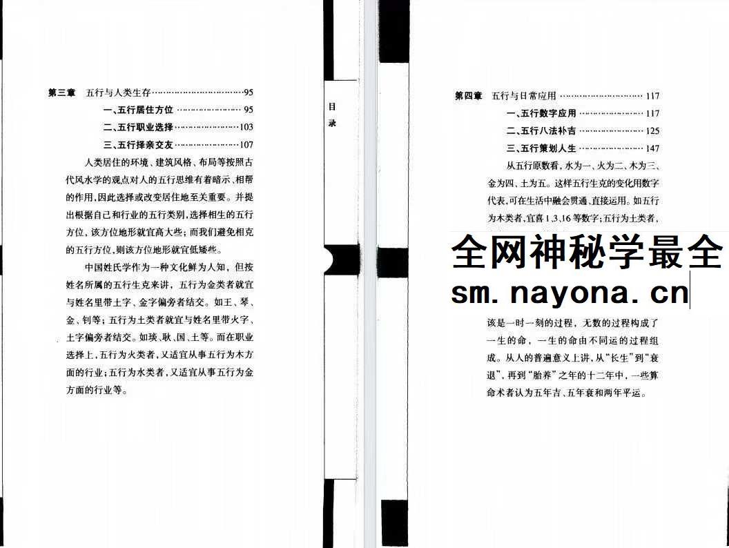 火越《五行生活解读》《五行思维解读》两册