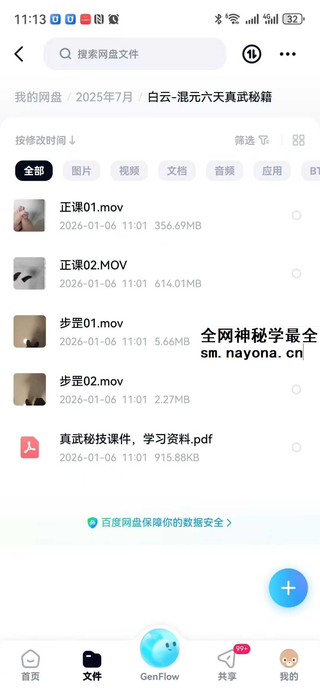白云 混元六天真武秘籍 4集视频+文档