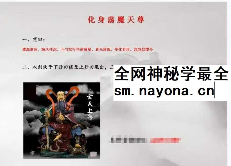 白云 混元六天真武秘籍 4集视频+文档