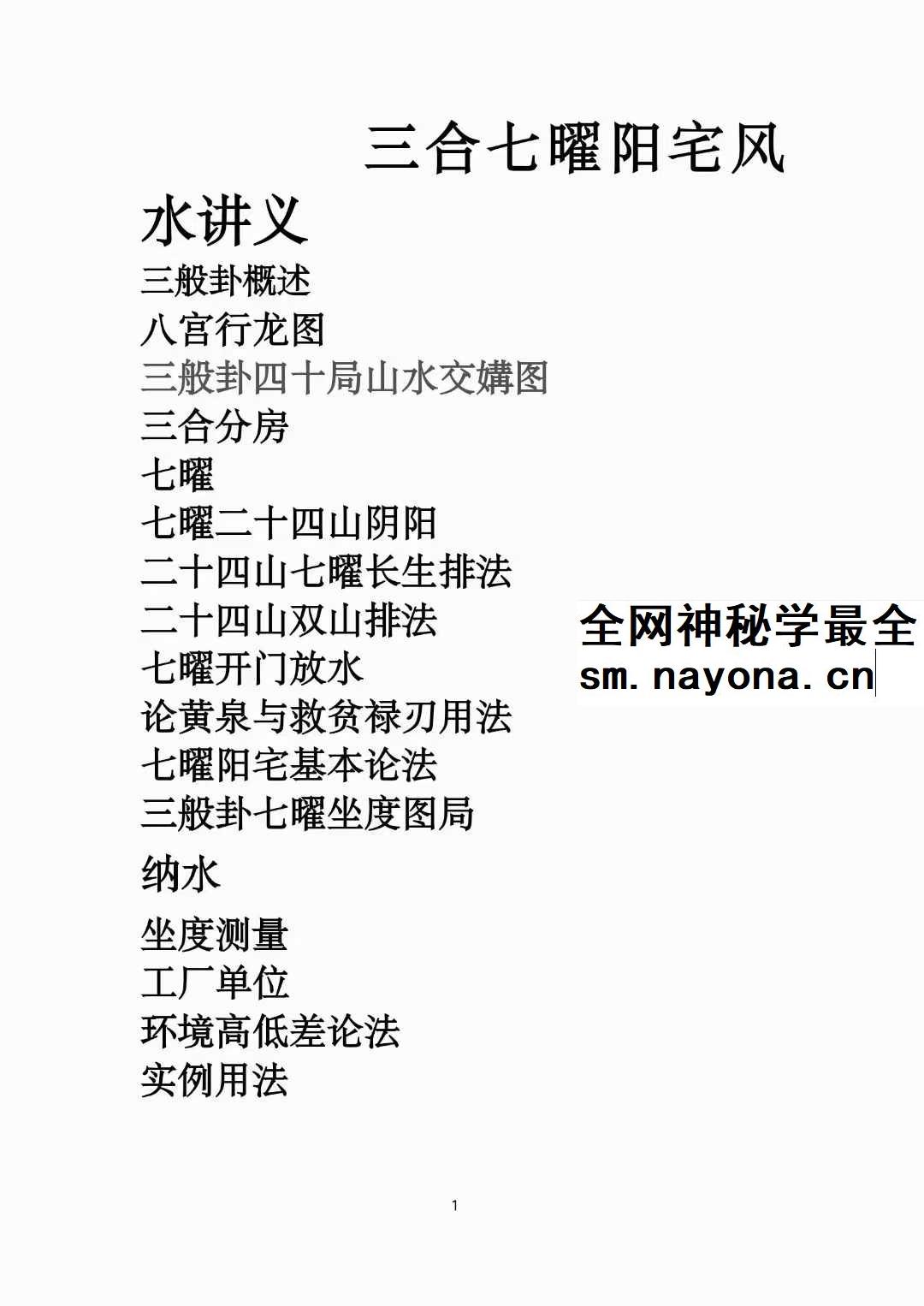 冯文彬《三合七曜阳宅风水》《杨公天地父母三般卦阴宅风水》