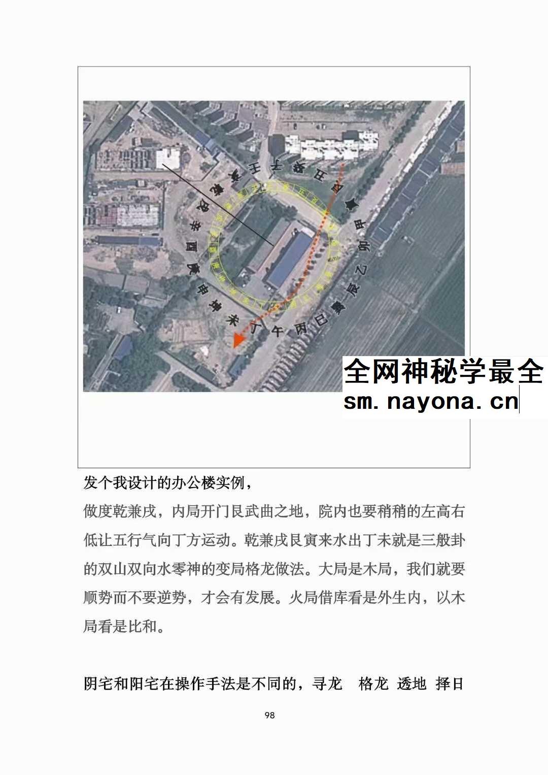 冯文彬《三合七曜阳宅风水》《杨公天地父母三般卦阴宅风水》