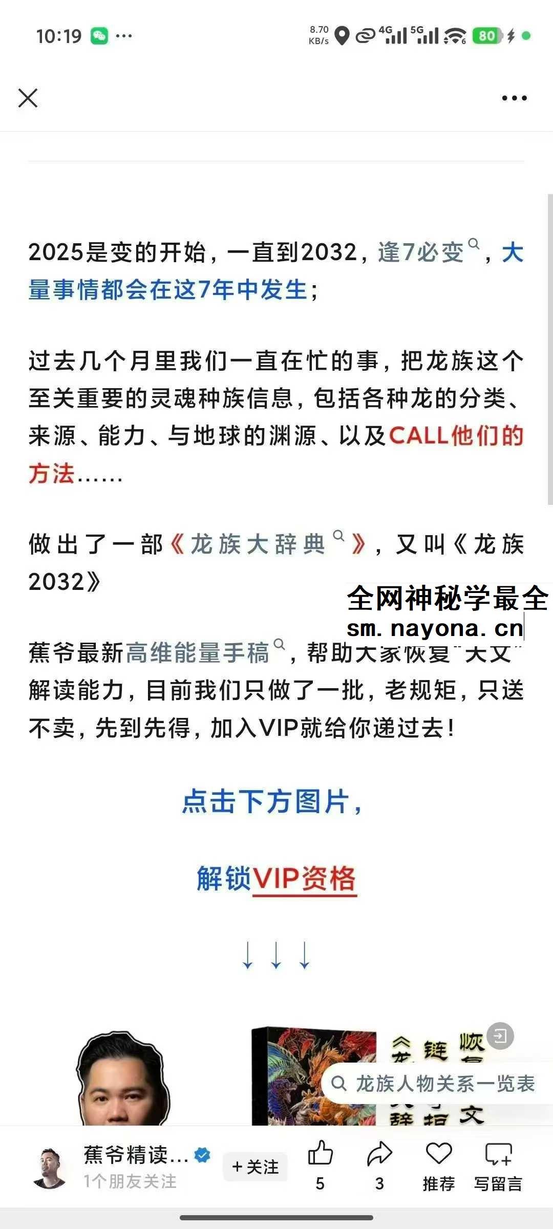 蕉爷《龙族大辞典》499页