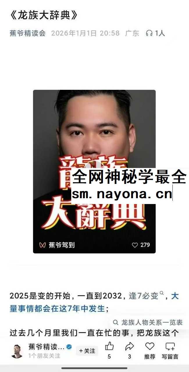 蕉爷《龙族大辞典》499页