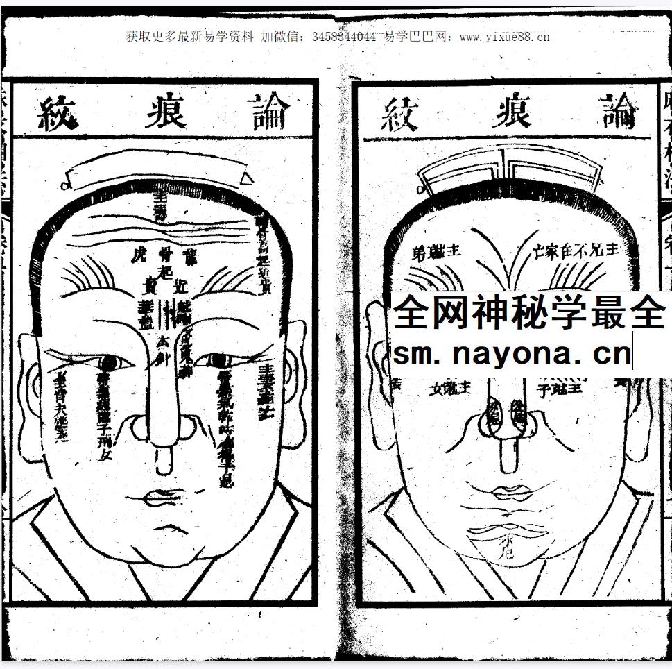 增释麻衣相法全编 同治本(上下册)