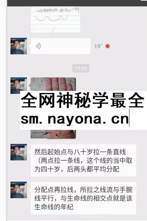 陈大有手相手抄笔记32页