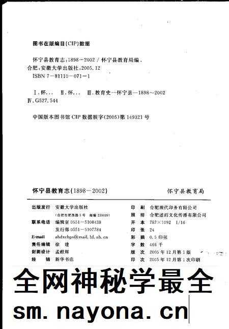 2005版怀宁县教育志  1898-2002.pdf电子版_安徽省志插图2