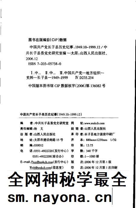 2006-中国共产党长子县历史纪事  1949.10-1999.12.pdf电子版_山西省志插图2