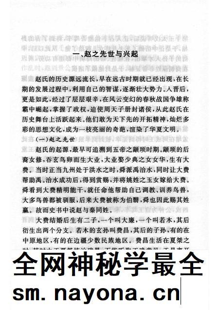 2005-山西历史文化丛书  第17辑  赵国史话.pdf电子版_山西省志插图4