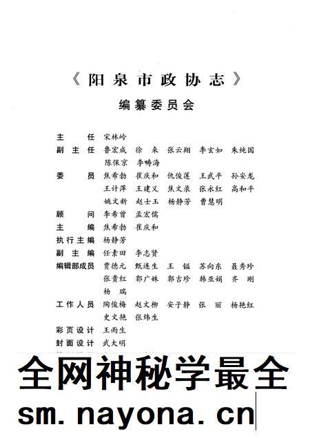 2005-阳泉市政协志.pdf电子版_山西省志插图3 2005-阳泉市政协志.pdf电子版_山西省志插图3
