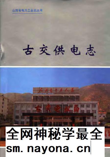 2006-古交供电志 1958-2005.pdf电子版_山西省志插图 2006-古交供电志 1958-2005.pdf电子版_山西省志插图