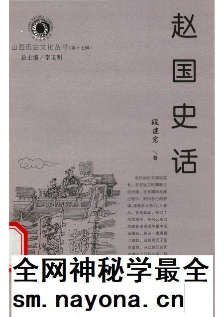2005-山西历史文化丛书  第17辑  赵国史话.pdf电子版_山西省志插图