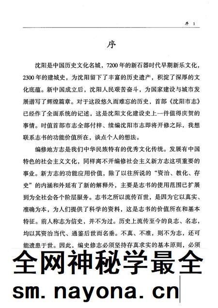 2005-沈阳市志 2005.pdf电子版_辽宁省志插图3 2005-沈阳市志 2005.pdf电子版_辽宁省志插图3