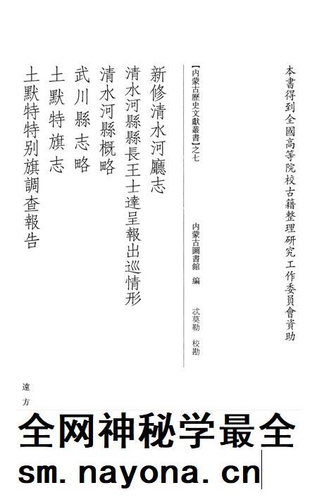 2009-新修清水河厅志.pdf电子版_内蒙古志插图2 2009-新修清水河厅志.pdf电子版_内蒙古志插图2
