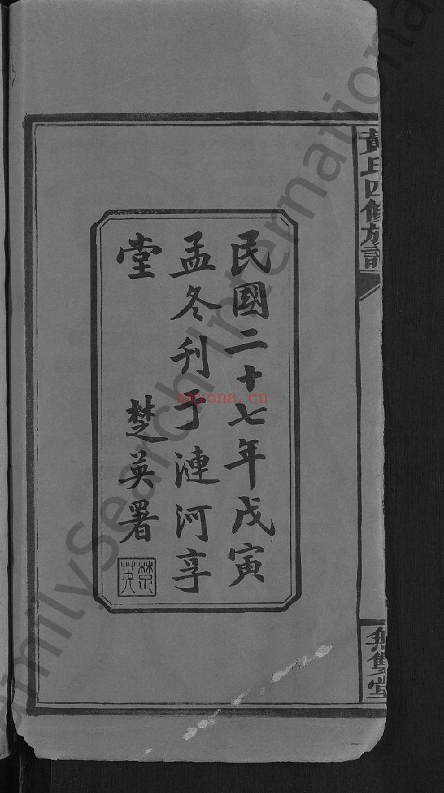 黄氏四修族谱(犹他州藏湖南省图书馆藏本)共39册