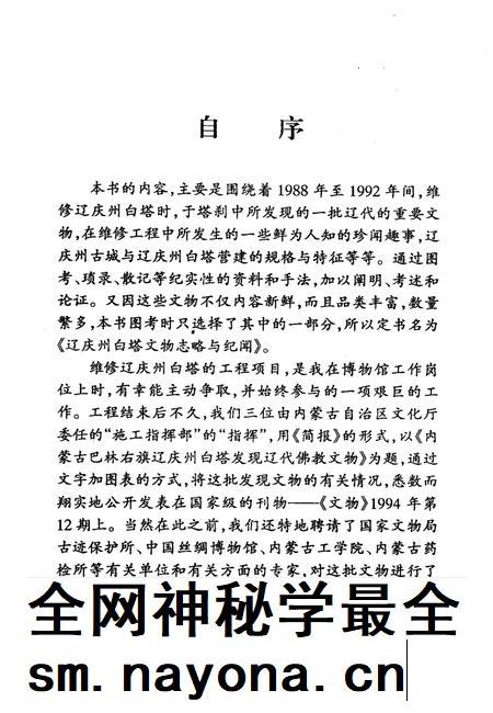 2005-巴林右旗文史资料 第7辑 辽庆州白塔文物志略与纪闻.pdf电子版_内蒙古志插图4 2005-巴林右旗文史资料 第7辑 辽庆州白塔文物志略与纪闻.pdf电子版_内蒙古志插图4