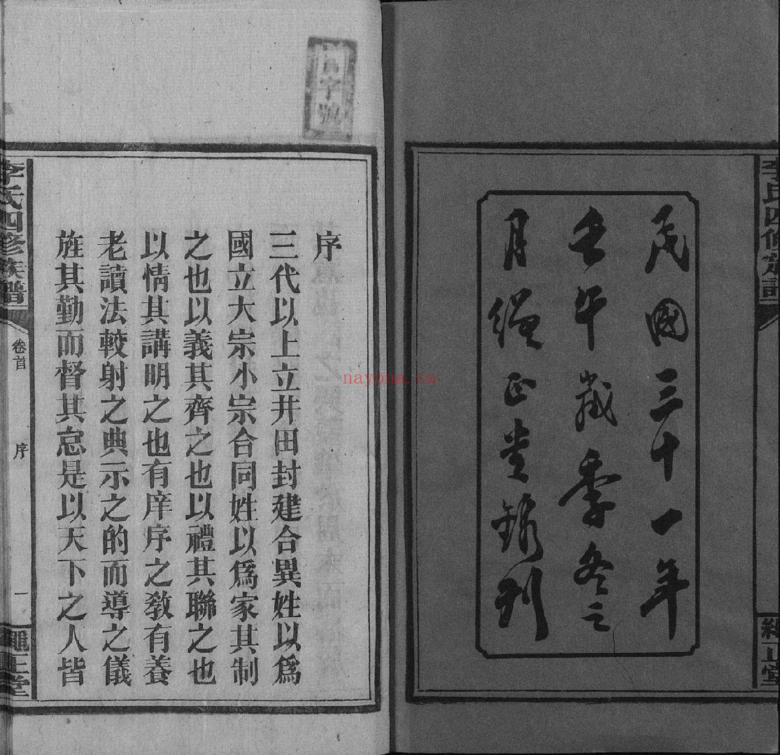 李氏宗谱族谱(犹他州藏湖南省)-第03部分-共264册