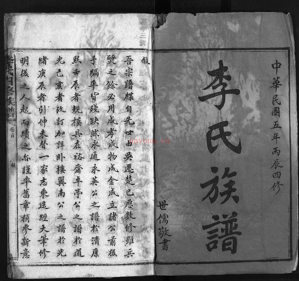 李氏族谱（犹他州藏湖南省图书馆藏本）共69册