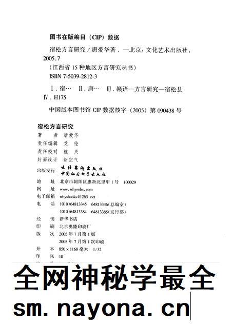 2005版宿松方言研究.pdf电子版_安徽省志插图2 2005版宿松方言研究.pdf电子版_安徽省志插图2