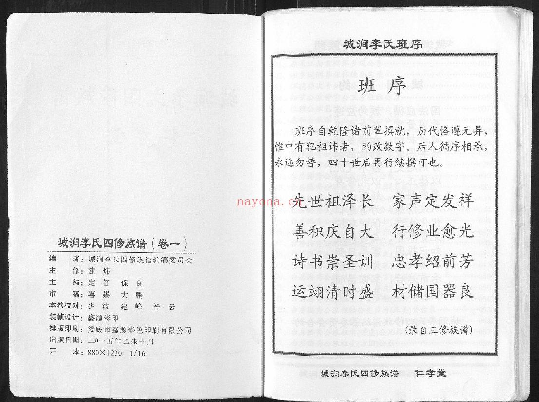 城涧李氏四修族谱(犹他州藏湖南省图书馆藏本)共27册