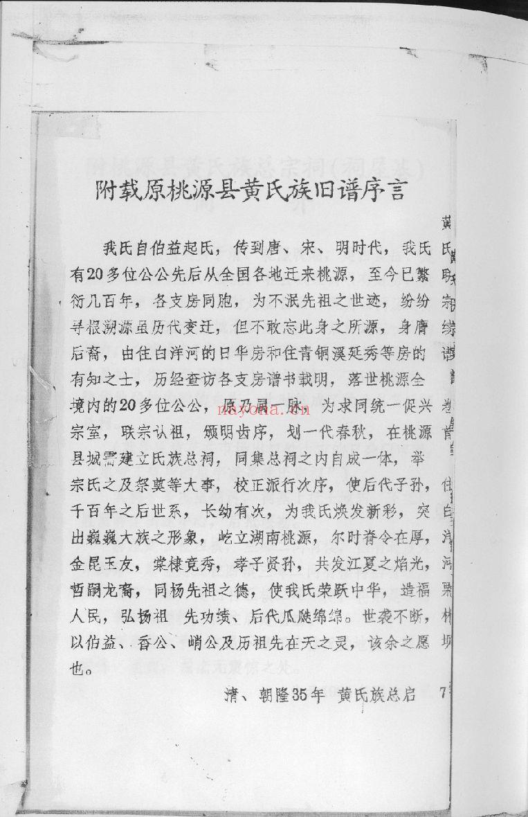 黄氏宗谱族谱(犹他州藏湖南省)-第03部分-共252册
